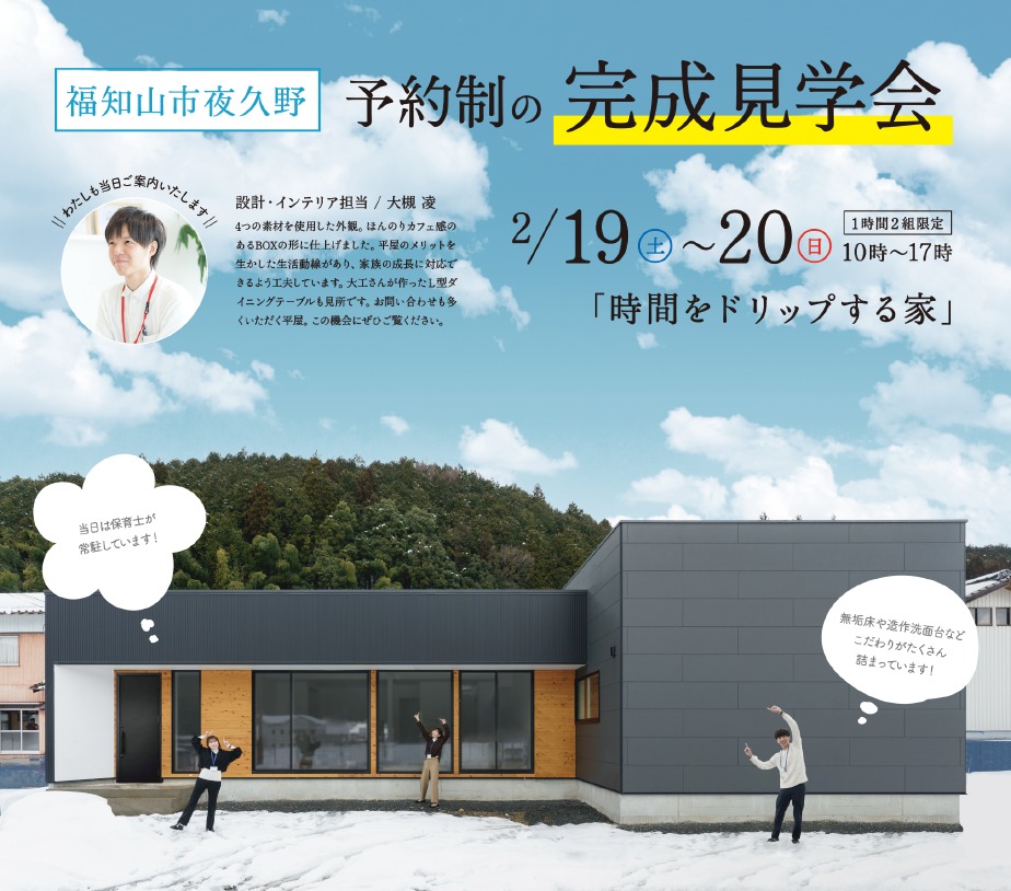 【2月19日・20日　見学会のお知らせ】