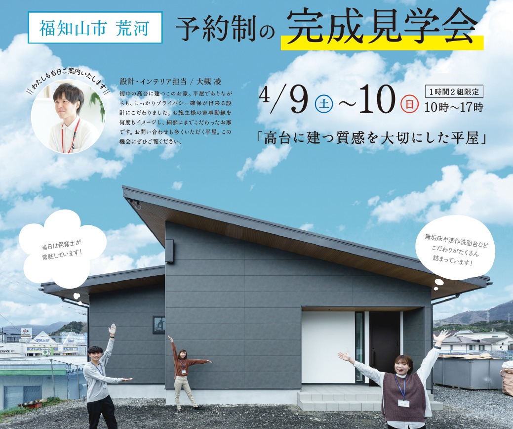 【4月9日・10日　見学会のお知らせ】