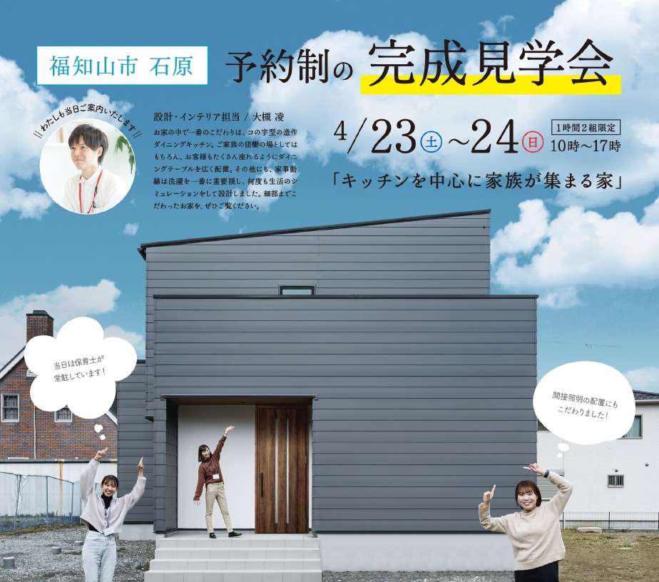 【4月23日・24日　見学会のお知らせ】