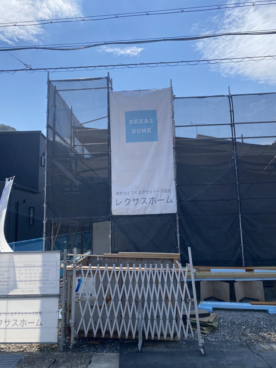 建築中物件紹介・・・・・　渡邉