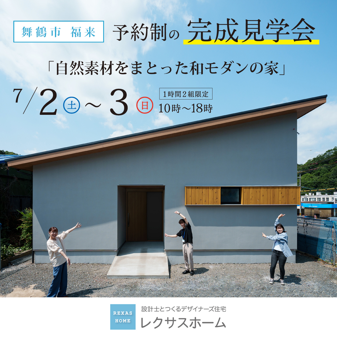 【7月2日(土)・3日(日)　予約制見学会のお知らせ】